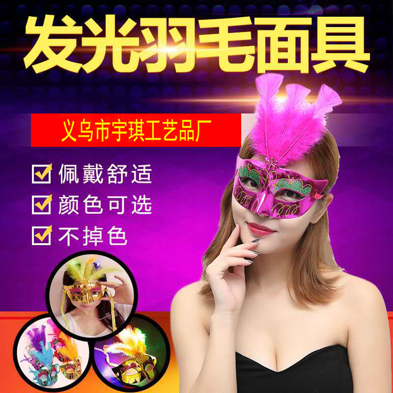 万圣节发光羽毛面具化妆舞会成人儿童面具金粉公主时尚彩绘面具女
