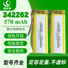 厂家直销342262聚合物锂电池3.7V 570mAh智能穿戴按摩仪点读笔