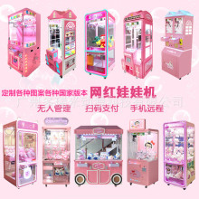 商用各种尺寸新款夹娃娃机公仔机设备剪娃娃机厂家直销