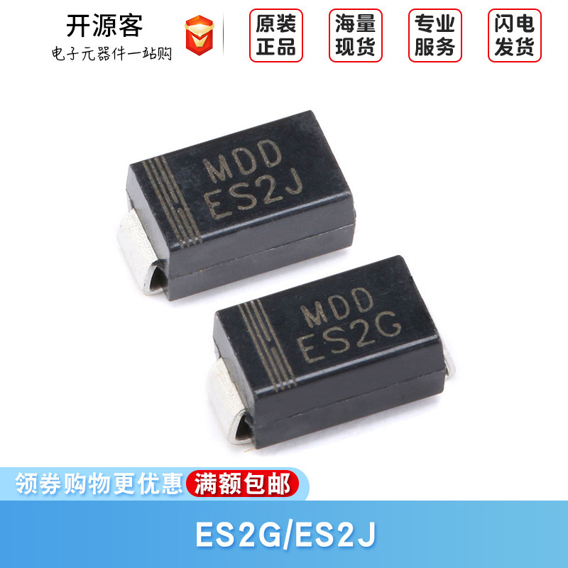 原装正品 贴片 ES2G ES2J SMA 2A/400V/600V 快恢复二极管整流器