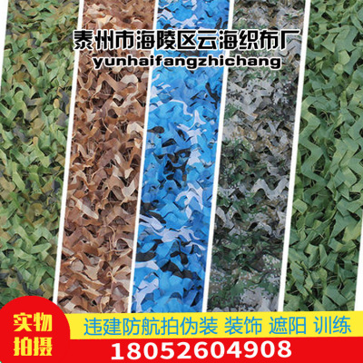 伪装网迷彩网丛林迷彩防航拍防卫星绿化网训练网装饰网遮阳网迷彩|ru