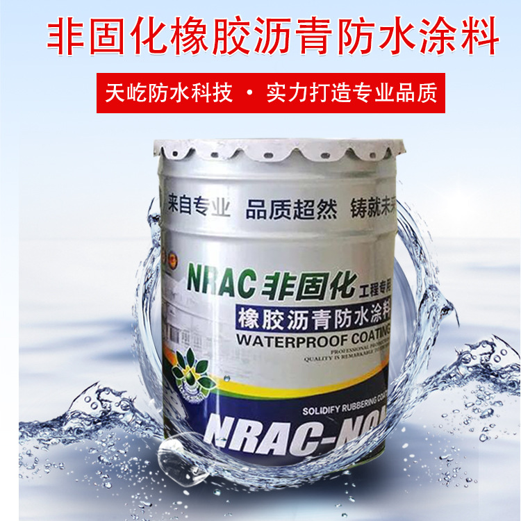 厂家供应 非固化橡胶沥青防水涂料 sbs粘接防水涂料 粘结性强