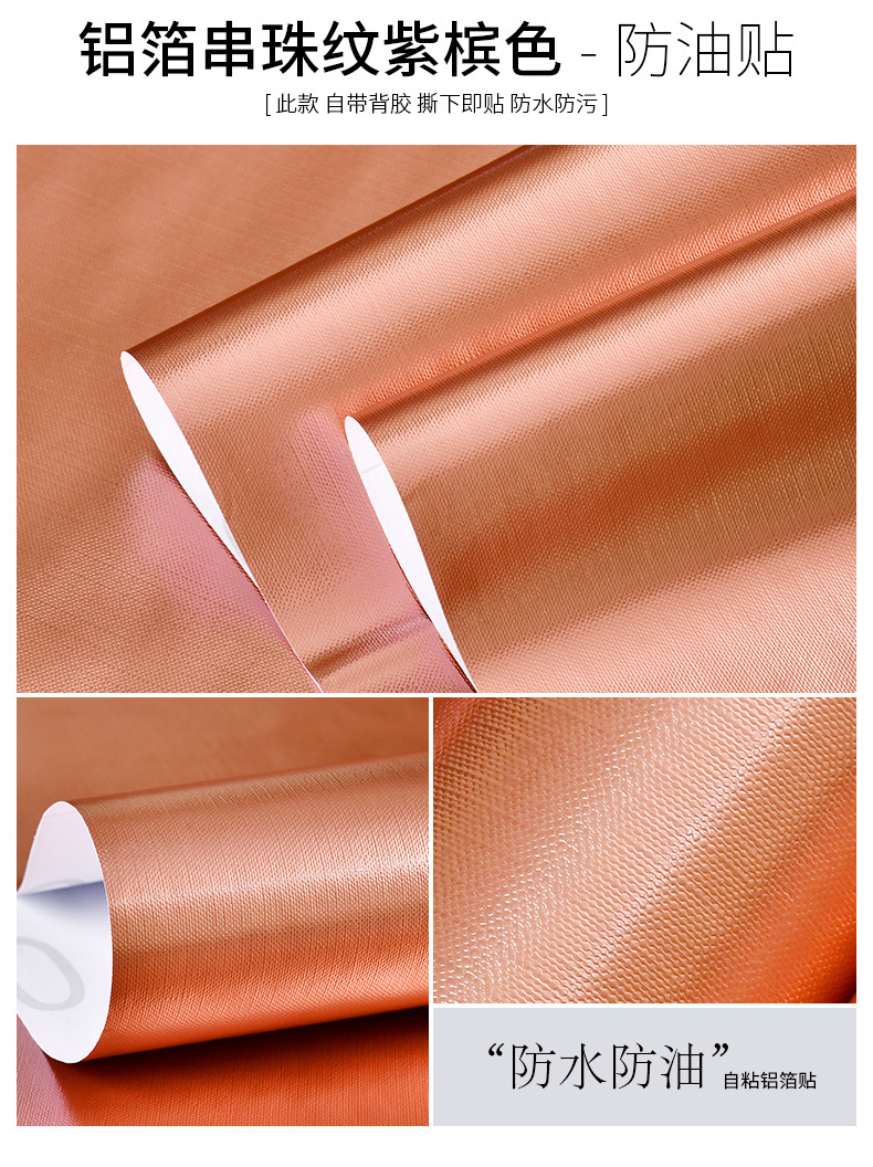 防油贴铝箔多色-详情_10.jpg