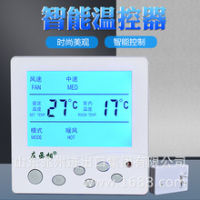 中央空调温控器    按键款可带遥控功能    智能恒温器