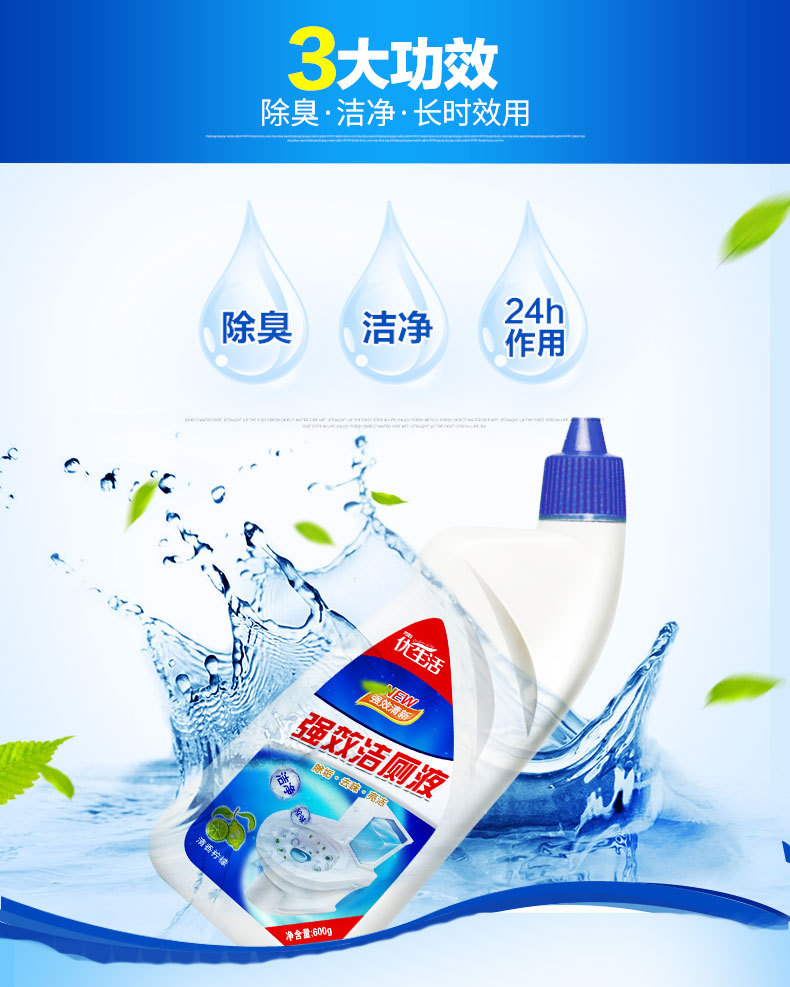 洁厕液_06.jpg
