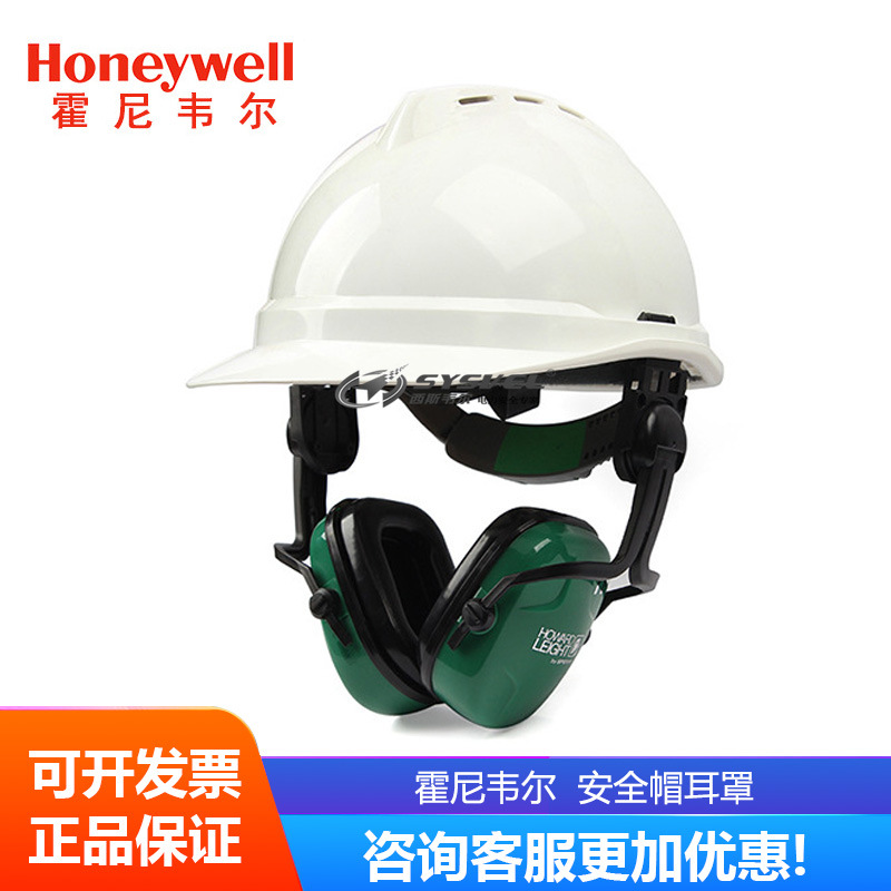 霍尼韦尔1011603Thunder头盔型隔音绝缘防护T3H安全帽耳罩27NRR