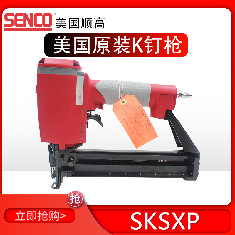 美国SENCO顺高SKSXP-N无油码钉枪SKSXP-M木托盘包装钉枪SKSXP-L
