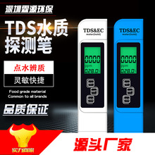 3键TDS笔 水质检测试笔TDS&EC温度计 电导率水质检测笔背光三合一