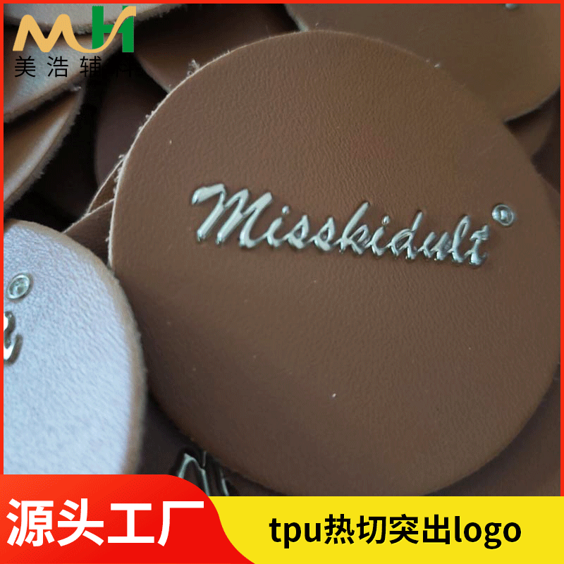 tpu热切突出logo高周波电压工艺服装鞋帽箱包压烫标按需定制