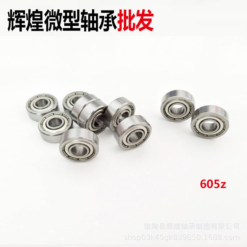 厂家供应轴承605ZZ 2RS轴承钢 电机高速高深沟球605z轴承