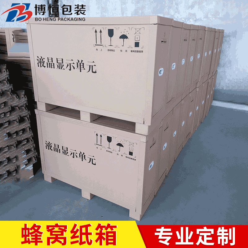 南京蜂窝纸箱定制 重型包装箱瓦楞纸箱定做 瓦楞运输物流纸箱