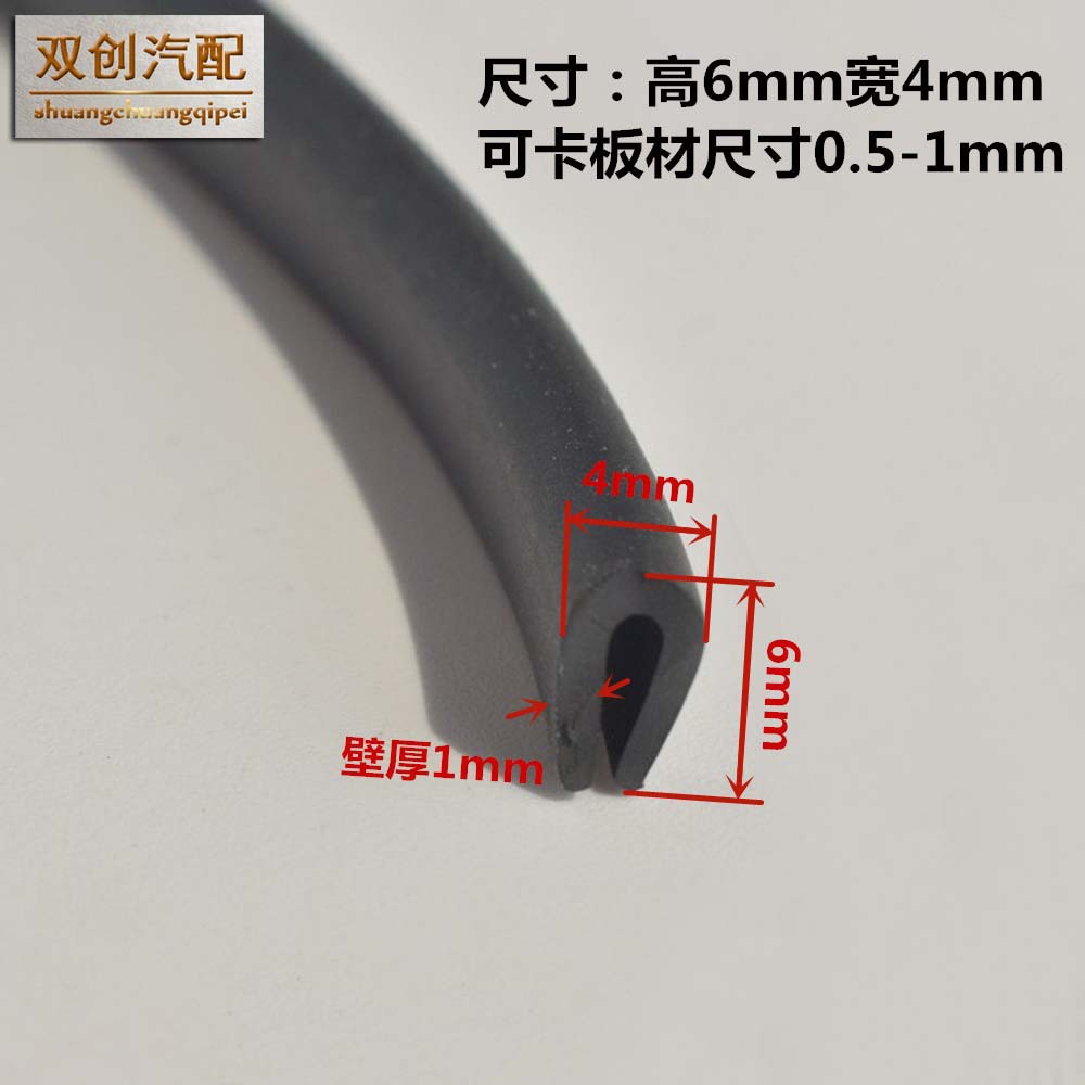 高6mm宽4mm黑色 不锈钢防护护口胶条包边U型无钢带钣金铁皮密封条
