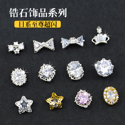 美甲飾品锆石鑽 DIY超閃水鑽蝴蝶結皇冠新娘指甲貼鑽光療甲配飾