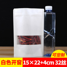 15*22+4白色磨砂牛皮纸袋自封袋封口袋开窗自立袋糖果包装袋现货