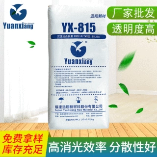 远翔Yuanxiang纳米二氧化硅厂家 YX-815纳米二氧化硅白炭黑沉淀法