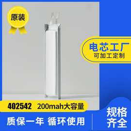 402542 200MAH大容量电芯工厂 矿灯电池 数码相机电池PMP电池