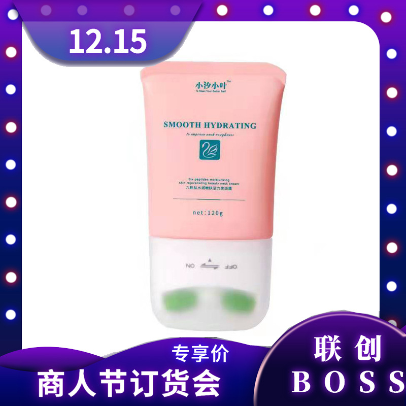 12月商人節訂貨會特享 美頸霜雙滾輪按摩 提拉緊致護理頸部細紋