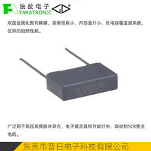 法拉电子630V1.0uF C822J105JB用于谐振吸收脉冲双面金属化膜电容