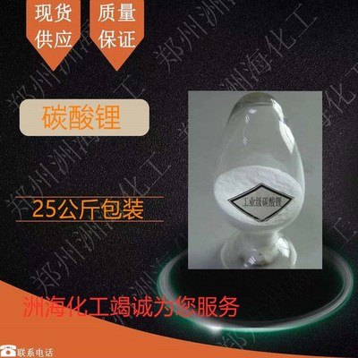 Shelf lithium carbonate Industrial grade Architecture cement Early strength agent goods in stock Supply Cong