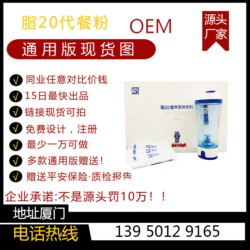 脂20代餐粉贴牌加工OEM营养粉代餐脂20饱腹健康营养粉通用版正品
