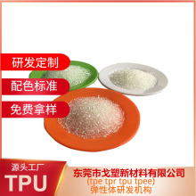 戈塑tpe定制 Tpe包胶尼龙PA6十30%玻纤 tpe原料 tpe包胶戈塑