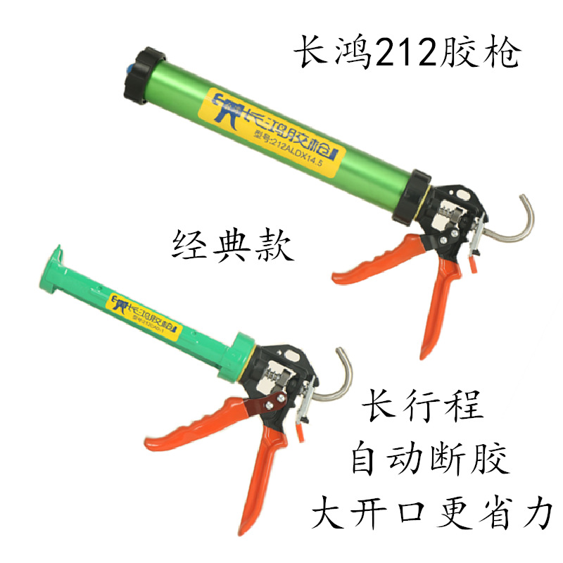 胶枪正品长虹212改装省力长行程自动断胶结构软胶玻璃硬胶214