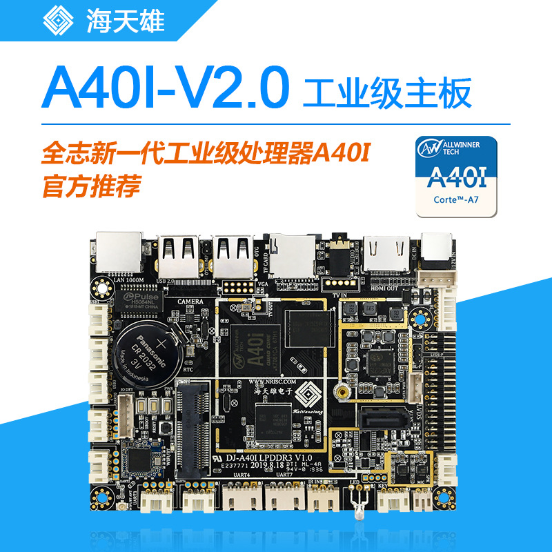 全志A40i迷你ARM主板工业商显物联网设备支持linux安卓系统