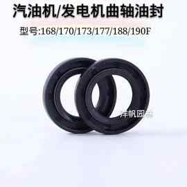 汽油发电机水泵微耕机配件168F170F177F188F190F/3/5/8KW曲轴油封