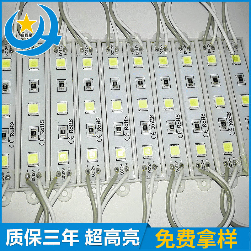 热销供应 LED三灯高亮白光防水模组 LED5054模组