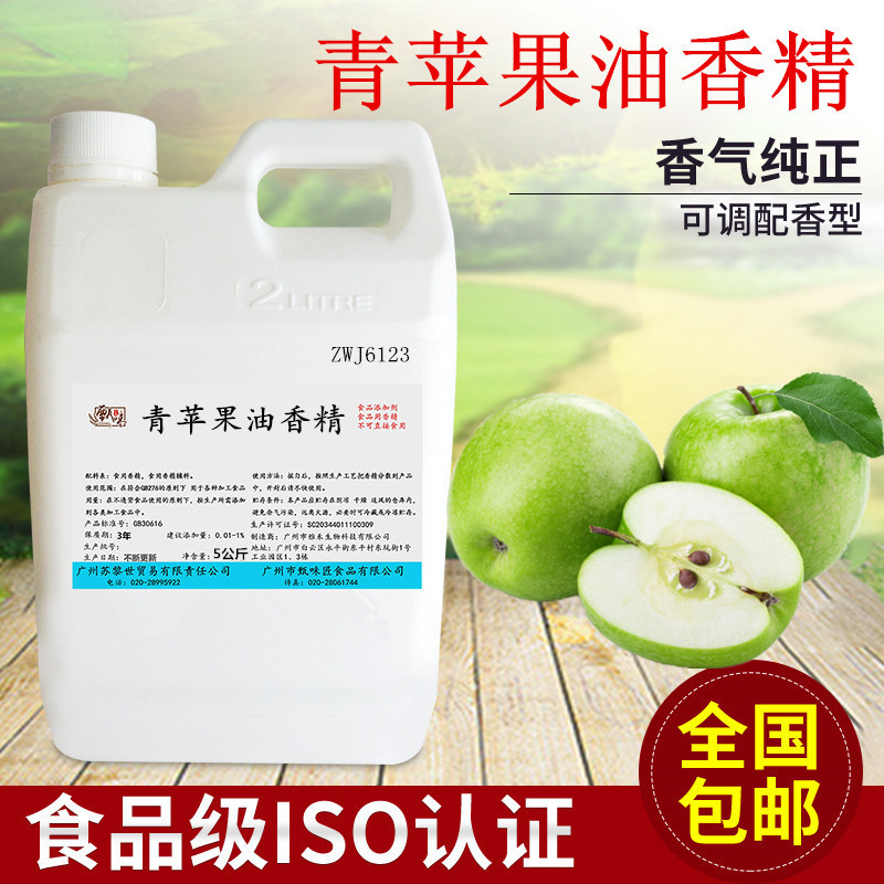 厂家批发 食用青苹果油香精食品添加剂蛋糕点烘焙DIY口红棒棒糖果