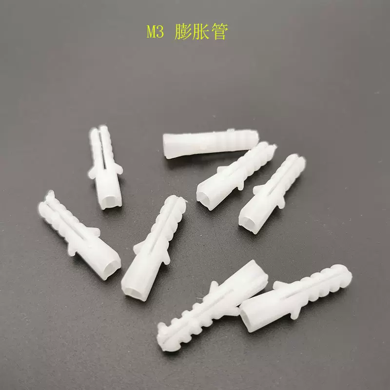 白色塑料膨胀管 M3型号 M3膨胀螺丝 装饰画相框五金配件 1000个装