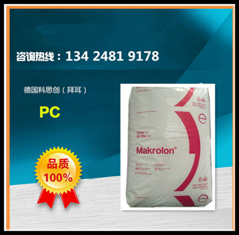 科思创拜耳pc Makrolon 6717耐候 透明 阻燃级