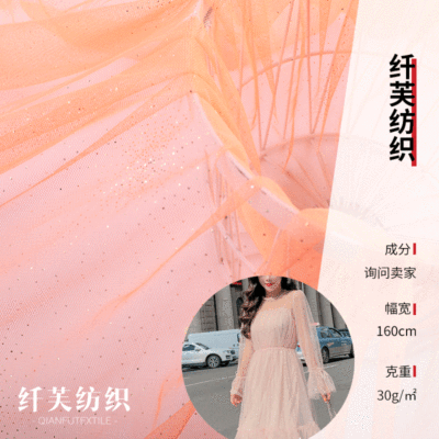 烟花烫金网纱 闪闪星星纱网眼布料 网红拍照装饰纱礼服面料|ms