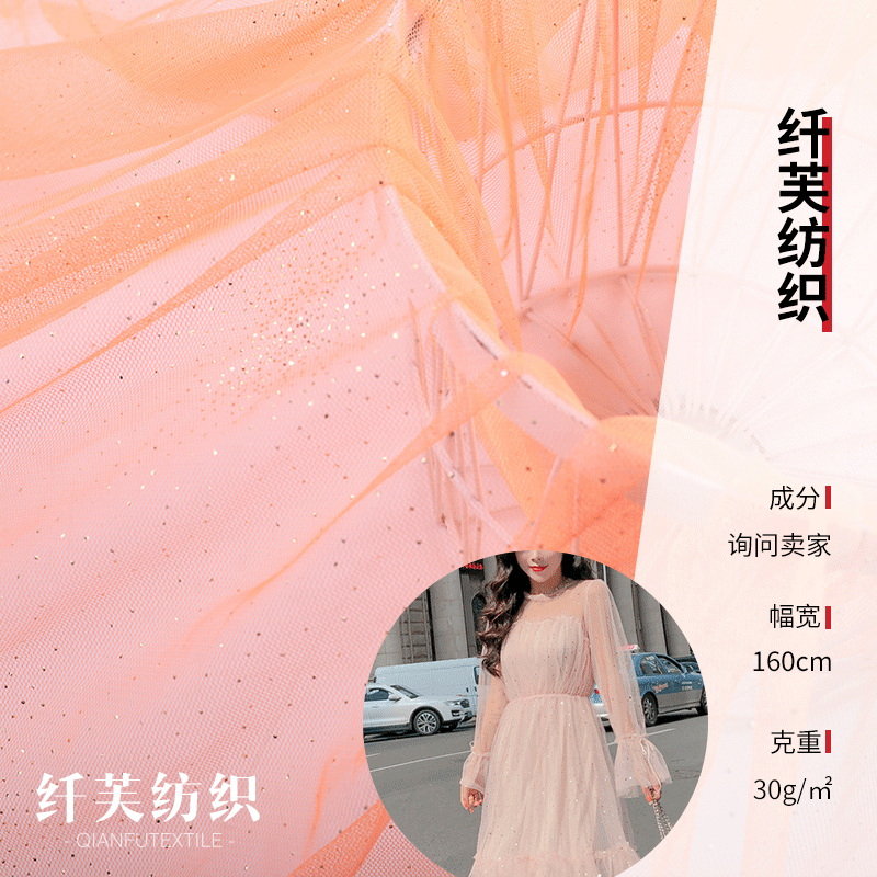 烟花烫金网纱 闪闪星星纱网眼布料 网红拍照装饰纱礼服面料|ms