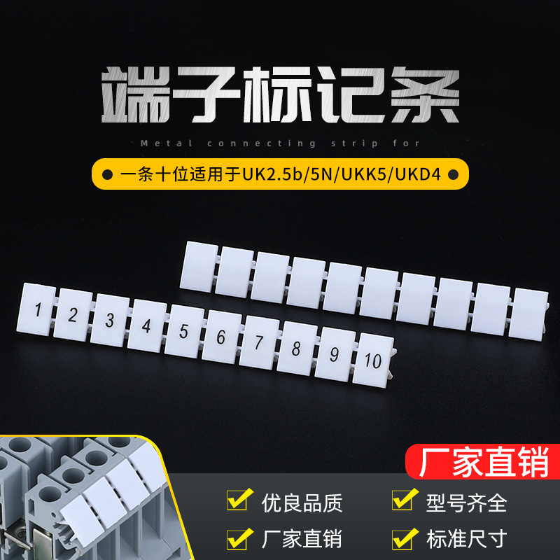 ZB8标识条 UK接线端子UK-6N号码标记条印字可定英文数字号码牌