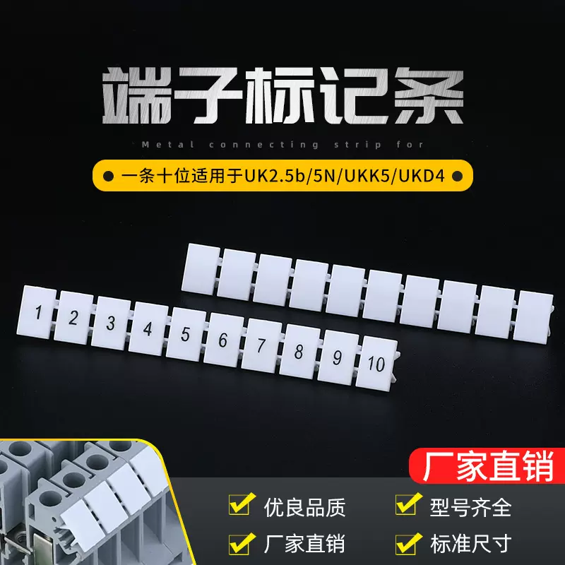 ZB6标识条 UK接线端子UK2.5B UK-5N号码标记条印字可定英文数字