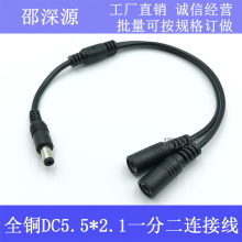 DC5.5*2.1һ�ֶ� dcһ���ֶ�ĸ�B�� ��ȫ�~�Դ�� �O���Դ���L��