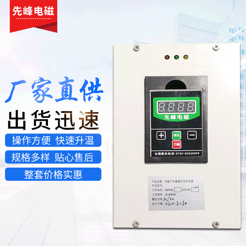 |先峰电热|工厂直销2.5kw220V|电磁感应加热电源|工业电磁加热器|