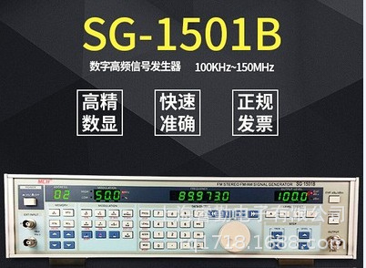 SG-1501B信号发生器,AM/FM信号发生器