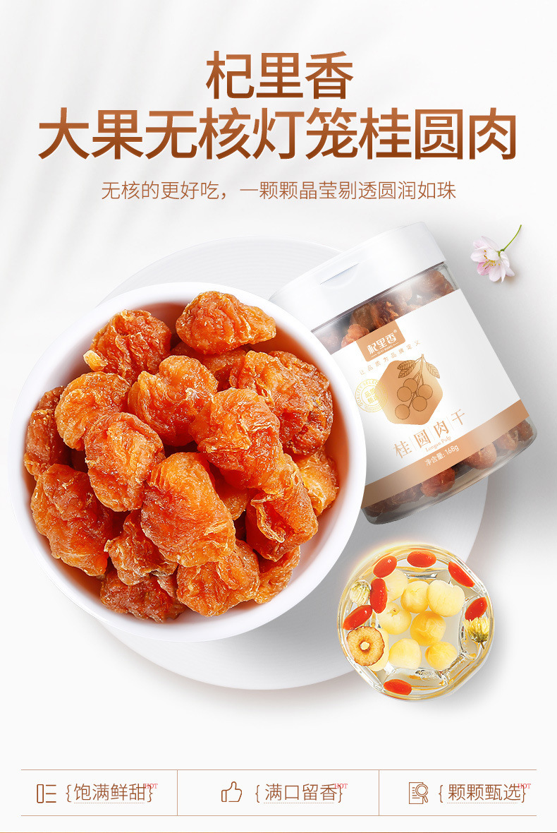 Dried Longan Meat Seedless Guiyuan Rou 168g Jar for Tea and Soup specifications