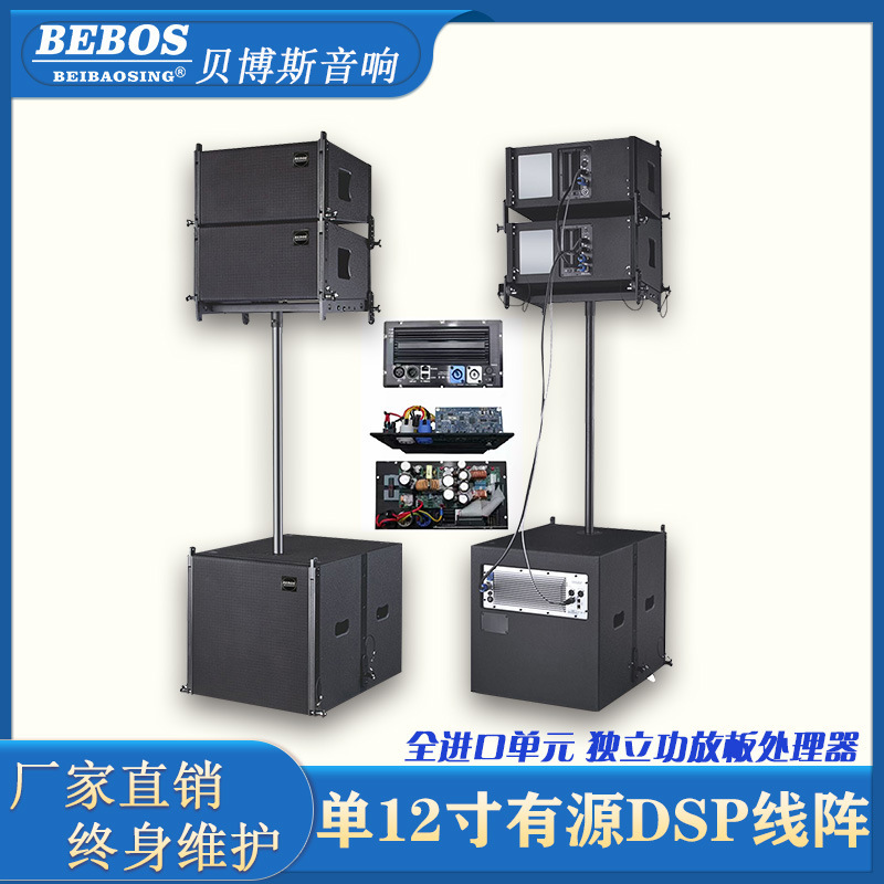 Single 12-inch active line array audio one drag one belt power amplifier board stage active speaker outdoor mobile performance line array