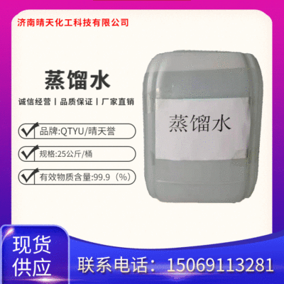 供应蒸馏水 实验室去离子水 工业实验用高纯水25kg/桶 电瓶蒸馏水|ru