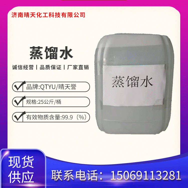 供应蒸馏水 实验室去离子水 工业实验用高纯水25kg/桶 电瓶蒸馏水|ru