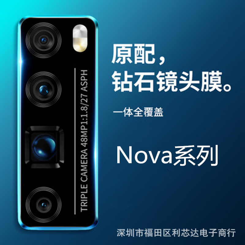 适用华为nova7镜头膜7pro手机膜6se防刮5ipro后摄像头保护圈4贴膜