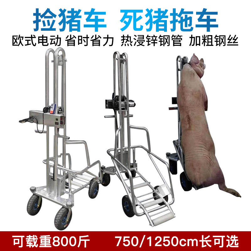 欧式死猪拖车手动电动捡猪车拉死猪车欧式电动手动捡猪车养殖设备|ms