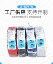 �S�ҹ���UL1007��Ӿ��F؛��湩�����׽^���~����16-26AWG��Ӿ�