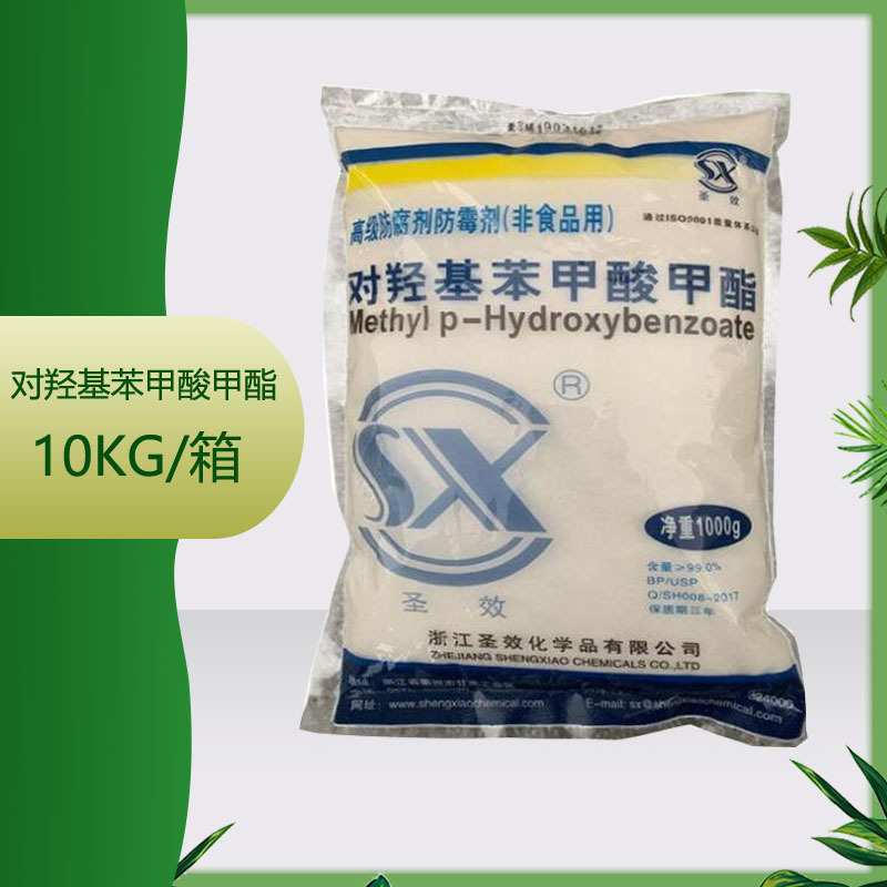 現貨供應對羟基苯甲酸甲酯 尼泊金甲酯 量大從優