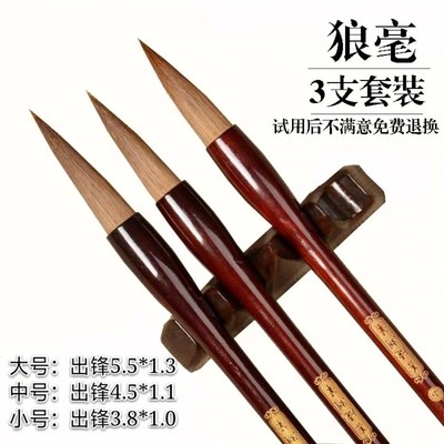 狼毫兼毫羊毫隶书三支套装成人学生初学书法毛笔中楷小楷|ms