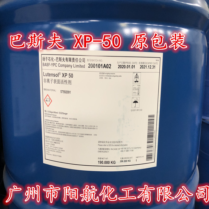 供应巴斯夫XP-50 异构醇XP50 非离子表面活性剂XP-50