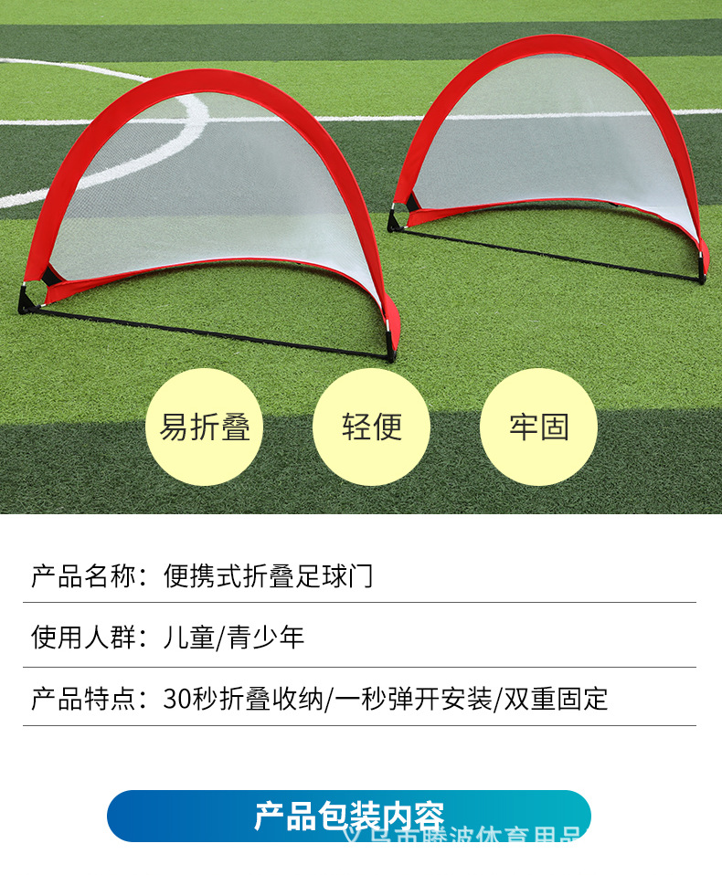 儿童足球门-详情_12.png